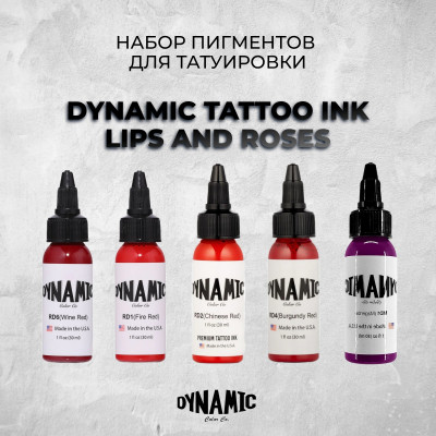 Dynamic Tattoo Ink  "Lips and Roses"  — Набор из 5 красных оттенков краски для тату по 30 мл